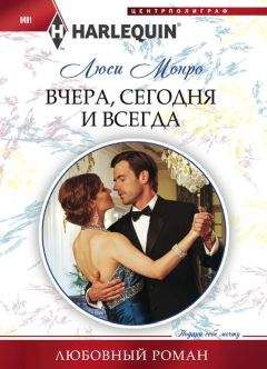 Люси Монро - Хочешь быть принцессой?