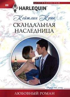 Джесмин Крессуэлл - Идеальная невеста