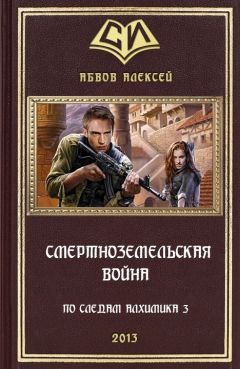 Алексей Абвов - Что нас не убивает