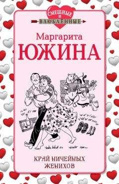 Маргарита Южина - Дед Мороз для одинокой Снегурочки