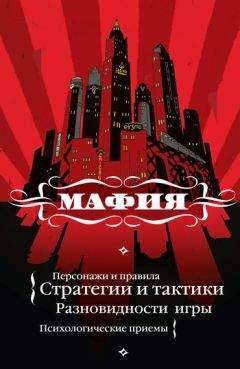 О. Скуратов - Преферанс. История, стратегия, тактика