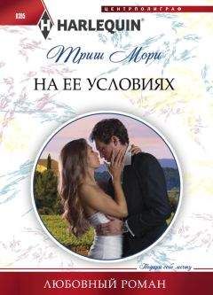Триш Мори - Счастье по ошибке