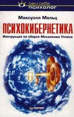 Джозеф Мэрфи - Обретите здоровье, богатство и счастье, используя силу подсознания