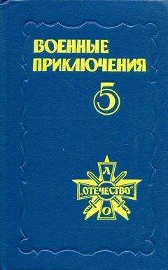 Евдокия Мухина - Восемь сантиметров: Воспоминания радистки-разведчицы