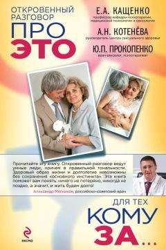 Ирина Ульянова - Сексуальное здоровье мужчины и женщины. Эффективные методы лечения и профилактика заболеваний