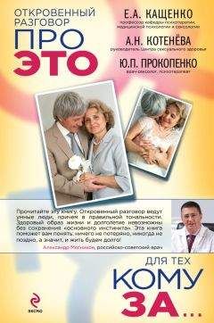 Татьяна Огородникова - Всё о сексе. 100% успеха: энциклопедия сексуальных взаимоотношений