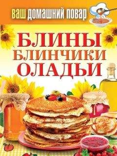 Сергей Кашин - Самые вкусные рецепты. Сверхпростые кулинарные рецепты