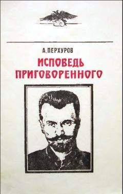 Николай Анисин - Кремлевский заговор от Хрущева до Путина