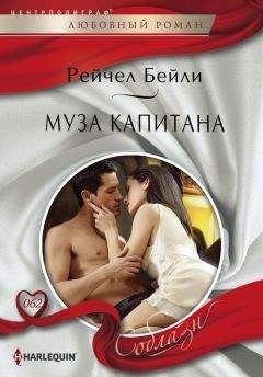 Эмма Ричмонд - Феникс, любимая…
