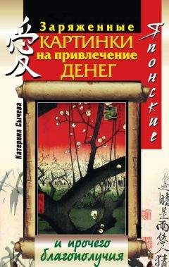 Снежана Тихонова – Айыына - Волшебная энергия любви. Тайные магниты очарования