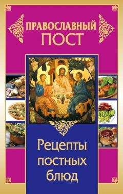 Л. Бушуева - ПОСТНЫЙ СТОЛ