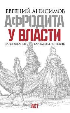 Евгений Федоров - Большая судьба