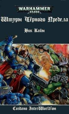 Ник Кайм - Падение Дамноса