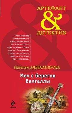 Наталья Александрова - Венец Чингисхана