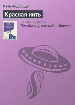 Виктория Свободина - Далекие звезды