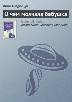 Иван Гаврилов - Нежданный визит, Нечистая сила