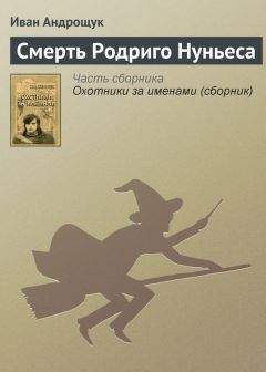 Иван Франко - Сожжение упырей в с. Нагуевичах в 1831 г.