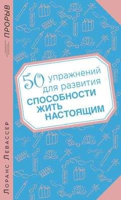 Кристоф Карре - 50 упражнений для развития навыков манипуляции