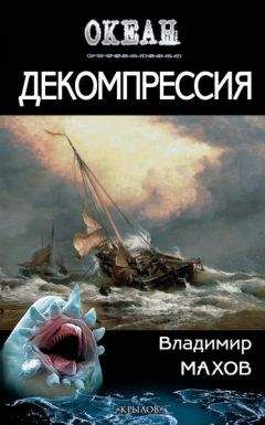 Артур Конан Дойл - Маракотова бездна (Иллюстрации П. Павлинова)