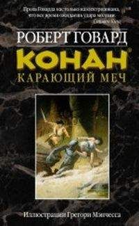 Роберт Говард - ЛИК СМЕРЧА. Сага выжженных прерий