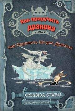 Ю. Сальмсон - Там – рыцарь Дракона