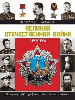 Николай Непомнящий - 100 великих загадок русской истории