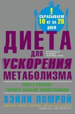Мими Спенсер - Быстрая Диета 5:2