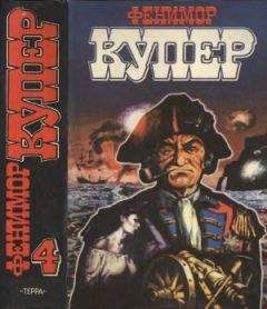 Джеймс Купер - Том 6. Зверобой или Первая тропа войны