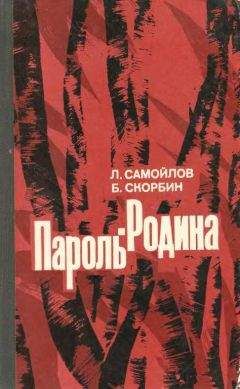 Павлина Гончаренко - Пароль — «Прага»