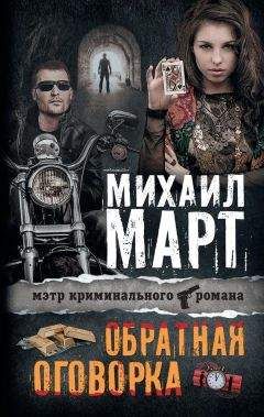 Михаил Март - Мрачный коридор