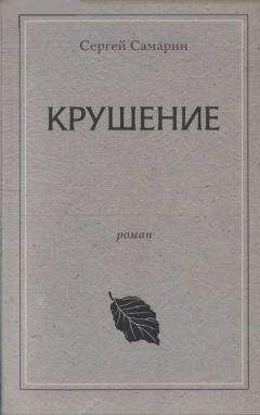 Сергей Самсонов - Аномалия Камлаева