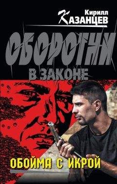 Кирилл Казанцев - Военторг. Министерство наживы