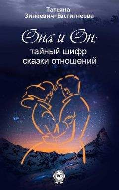 Ева Весельницкая - Сильная уязвимая Я. Особенности женского интеллекта