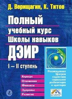  Коллектив авторов - Женская волна. По методикам семинаров Школы навыков ДЭИР