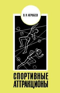 Владислав Столяров - Спортивные рекорды – смысл и значение