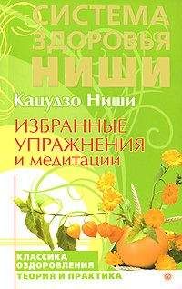 Ниши Кацудзо - Японское чудо - питание