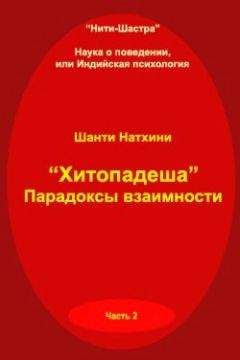 К. Шмидт - Таинственный помощник внутри тебя