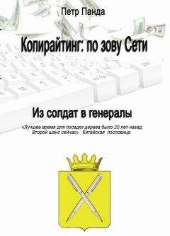 Евгений Мухутдинов - Как сделать свой сайт и заработать на нем. Практическое пособие для начинающих по заработку в Интернете