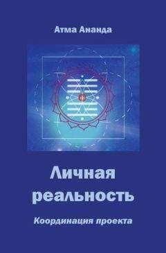 Марк Пальчик - Реальна ли реальность?