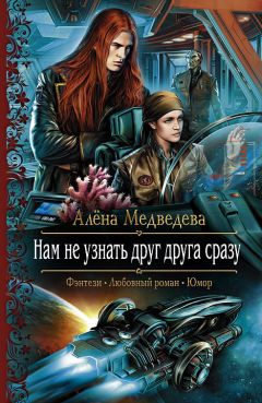 Алена Медведева - Обжигающий север