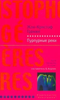 Игорь Середенко - Биодетектив или биология на службе у полиции. Часть первая. Шифр Ван Гога