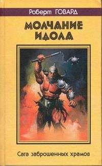 Говард Лавкрафт - Хребты Безумия