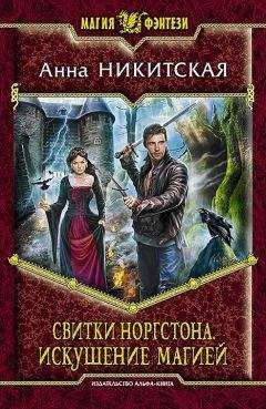 Анна Филатова - Тринадцатая Ведьма