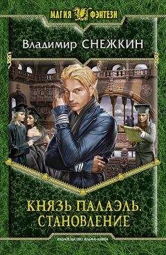 Симона Вилар - Ведьма и князь