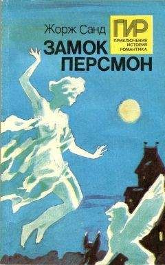 Шарль Нодье - Последняя глава моего романа