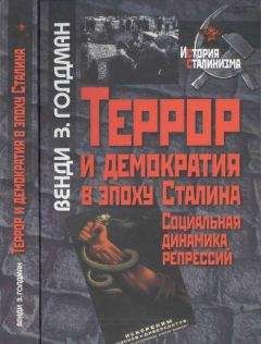 Энн Эпплбаум - Паутина Большого террора