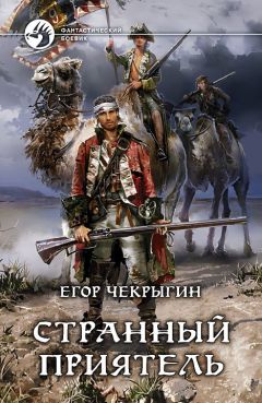 Егор Чекрыгин - Хроники Дебила. Свиток 4