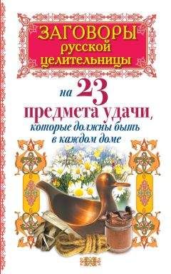 Евгений Тихонов - Слова-лекари. 22 древних ведовских слова, которые дадут вам то, что вы хотите. Книга вам в помощь