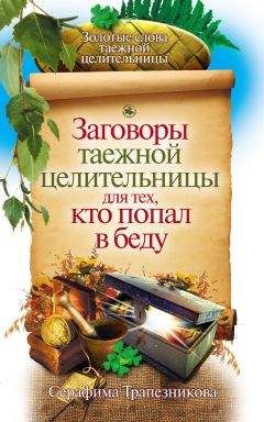 М. Астапова - 7777 лучших заговоров от лучших целителей России