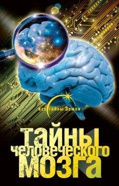 Максим Голубев - Энциклопедия чудес, загадок и тайн